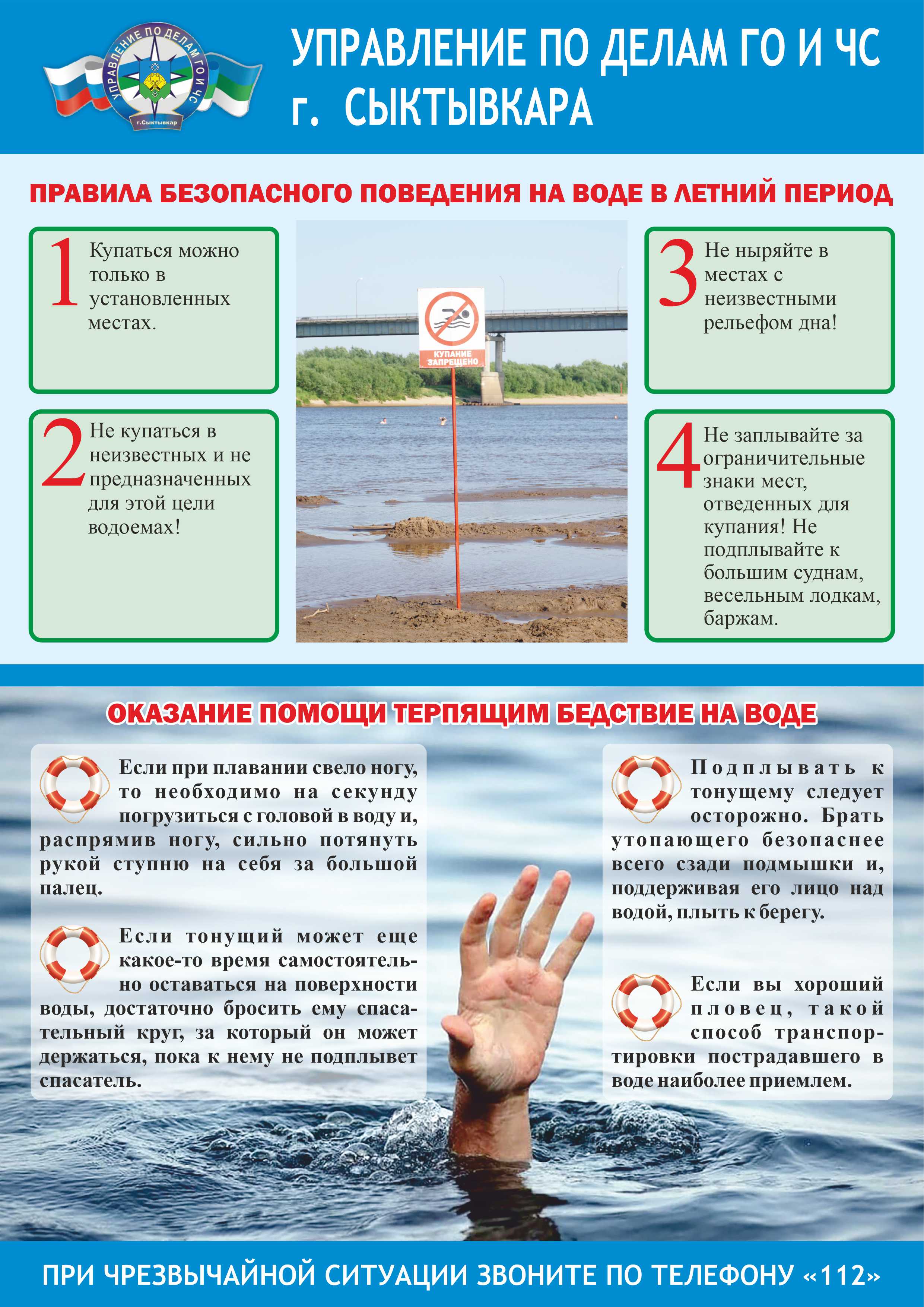 правила безопасного поведения на воде в летний период