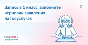 Поступление в 1 класс!.