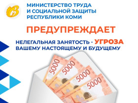 Нелегальная занятость.